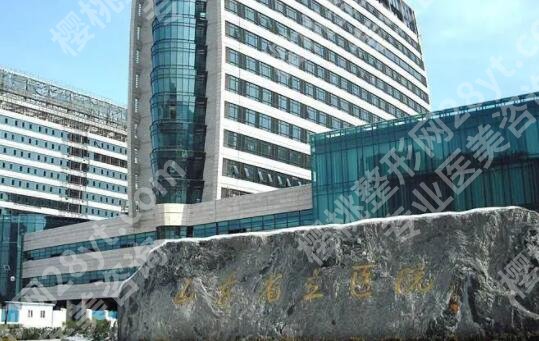 山东省立医院双眼皮埋线多少钱？2025收费5k元起，王明青等实力测评