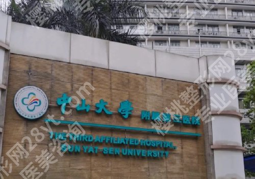广州整形外科好的三甲医院有哪些？中山三院、孙逸仙、中山一院等实力上榜