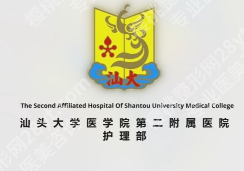 汕头整形哪家比较好？汕大二附院、中心医院、汕大附院上榜