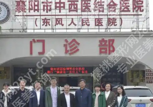 襄阳医美排名公布！中西医结合医院、第一医院、枣阳医院信息曝光！