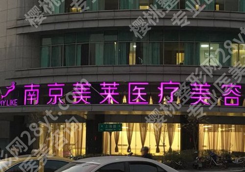 南京10大整形医院曝光！韩辰、华美、美莱等入围TOP10