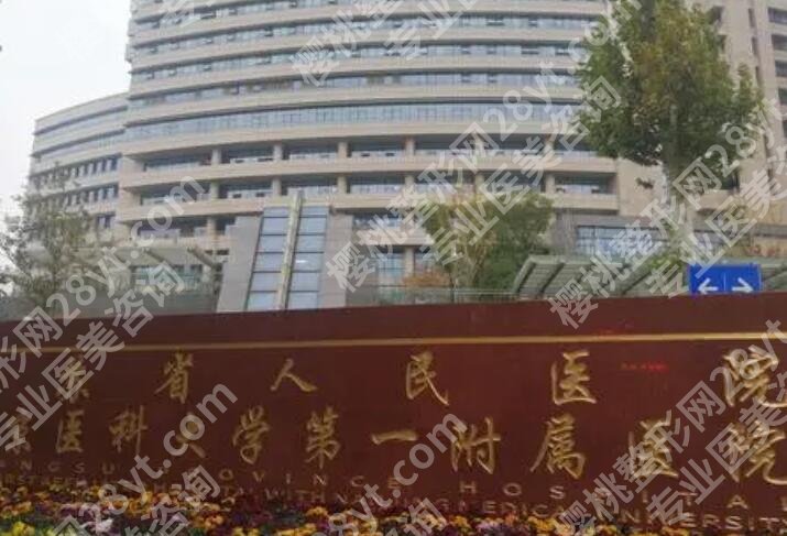 南京注射隆胸取出费用多少钱一次？收费明细参考！