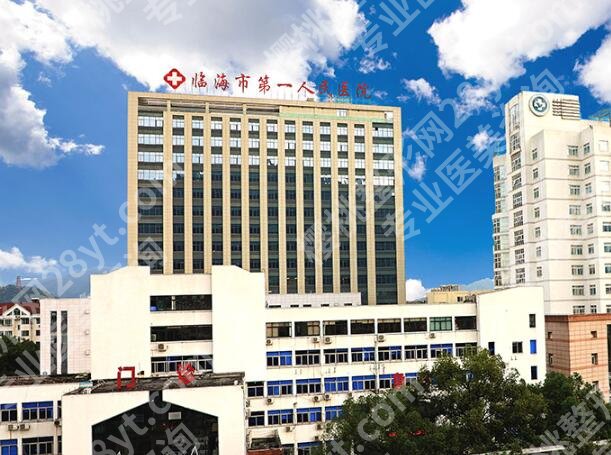 临海第一人民医院丰胸怎么样？查看医院简介与丰胸医生分享