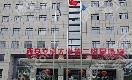 西安医学院第二附属医院丰胸多少钱？医院基本信息相关介绍！