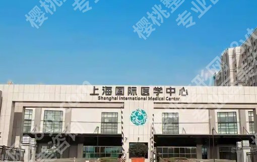 上海国际医学中心丰胸手术费用！真实案例鉴赏！就诊必看！