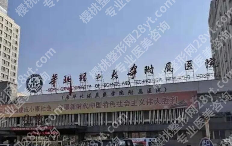 唐山割双眼皮哪个医院好？top榜前五名单收藏再看！都是公立~