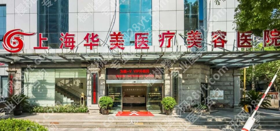 上海美容整形医院哪家比较好?伊莱美\华美\艺星等top榜前5名单更新!
