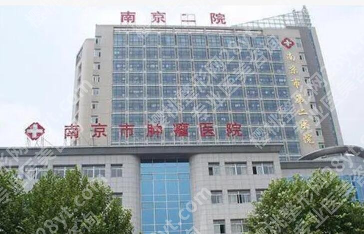 南京整容整形医院哪里好？南京二院、华韩奇致等，点击收藏这份人气榜单！