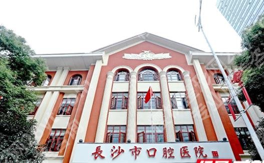 长沙口腔医院排名清单曝光！来看各医院真实的情况吧！