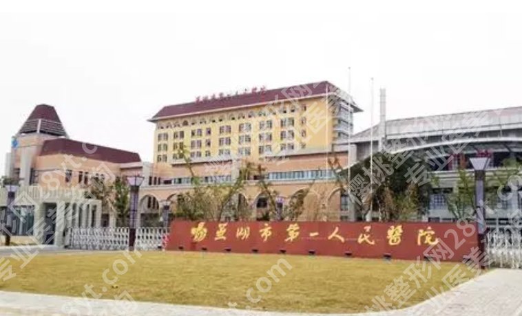 芜湖市第一人民医院种牙费用贵不贵?真实的案例分享!