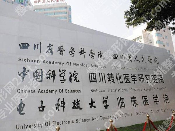 四川省人民医院丰胸专家哪个好？速看热门医生资料一览