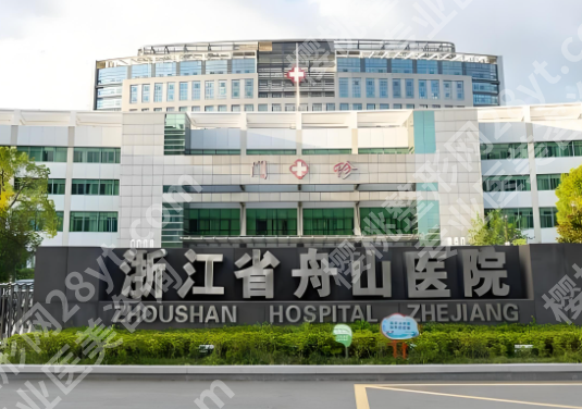 舟山医美有哪几家？四大医院实力点击分析