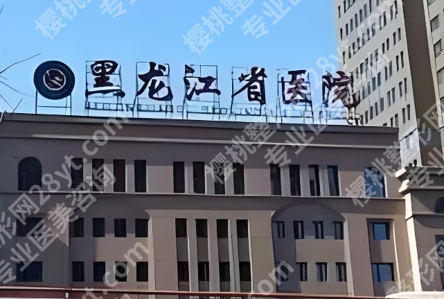 哈尔滨省医院隆胸多少钱？医生技术优势剖析！就诊必看！