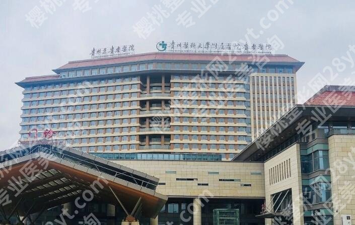贵阳医美整形美容医院排名前十名单更新!各大医院信息一览
