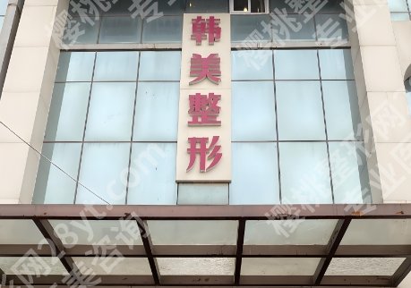 南昌隆胸修复医院排名扒到了！韩美、佳美、时光等各有实力！附25年价格