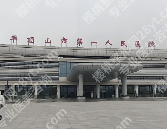 平顶山第一人民医院丰胸手术费用多少?自体脂肪隆胸25983元左右