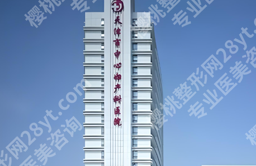天津哪个公立医院丰胸好？五大医院信息参考