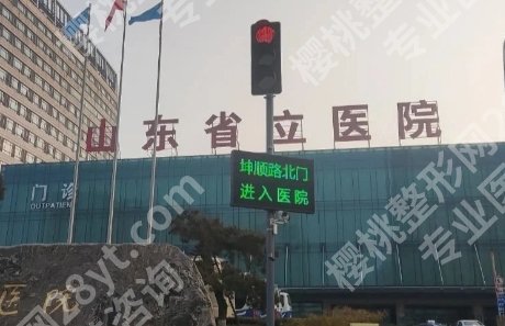 山东省立医院丰胸怎么样？附院内案例鉴赏！