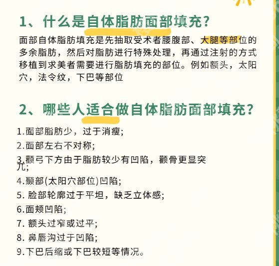 孙泽芳脂肪移植专家好评多吗？附挑选医生小意见！