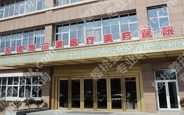 无锡医美整形医院哪家好？top榜前五名单出炉！收藏再看