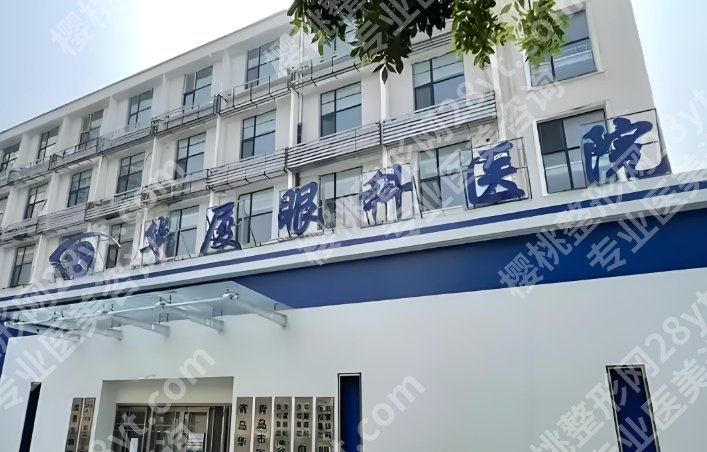 2025青岛近视眼手术排名！医生口碑点评来袭！就诊必看！
