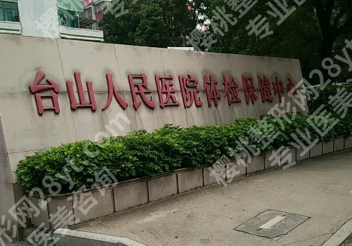 江门十大整形医院排名公布！妇幼保健院、人民医院、中心医院等口碑审美在线