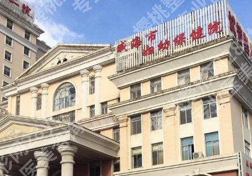 威海医美比较好的医院有哪些？妇幼保健院、中医院、中心医院个个实力在线！