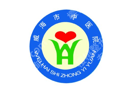 威海医美比较好的医院有哪些？妇幼保健院、中医院、中心医院个个实力在线！
