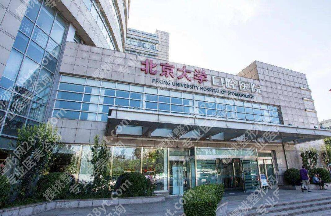北大口腔种牙价目表更新!医院基本信息、顾客真实口碑测评!
