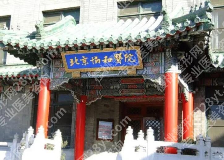北京协和医院祛眼袋多少钱？医院实力点评|真人案例图鉴赏！