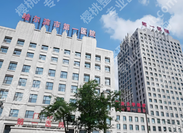 哈尔滨第一医院腹壁整形专家哪些好?揭晓实力医生资料和科室信息分享