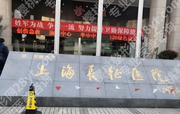 上海长征医院丰胸怎么样?医生名单和基础问答更新