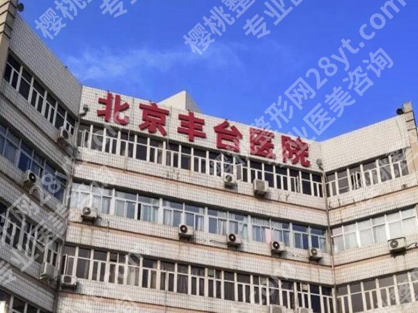 北京丰台医院腹壁整形专家哪些好？看看人气医生与案例过程了解