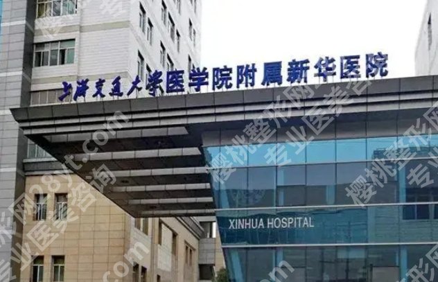 上海新华医院丰胸手术价格贵不贵？人气医生推荐！