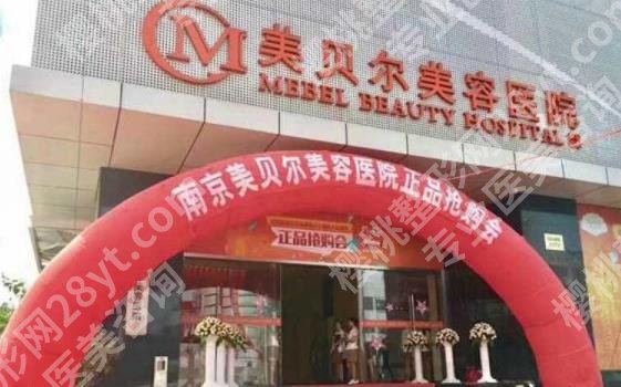 南京医美医院有哪些？康美、华美、河西美容等技术不俗！