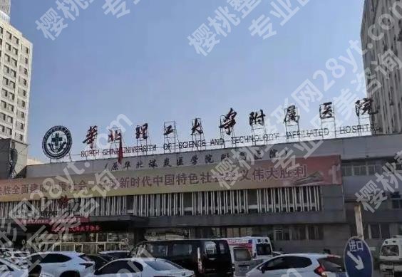 唐山医美医院排行清单曝光！各医院真实的技术在线了解！