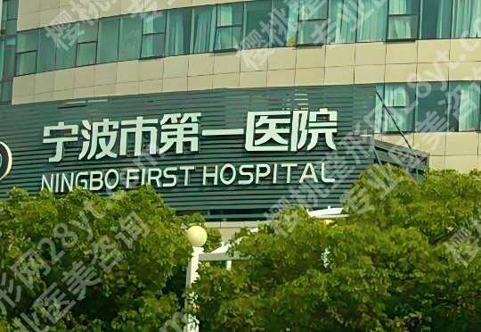 宁波割双眼皮三甲医院排名|哪家好？口碑实力点评-价格参考分享