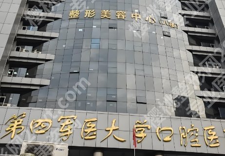 【2025】西安正畸医院排名:省医院、交大口腔医院等再次入围！附价格表