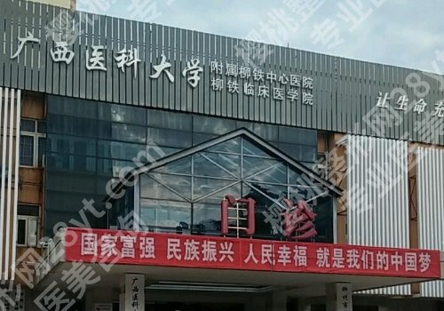 柳州医美医院排名公布！工人医院、中心医院、人民医院等很推荐