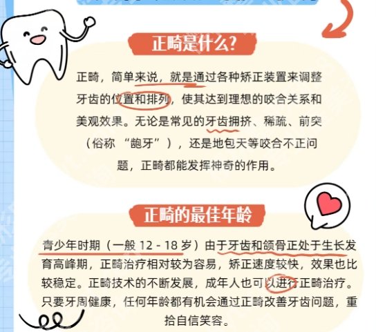 北京博爱医院牙齿矫正价格！15000元起，院内技术及团队优势介绍！