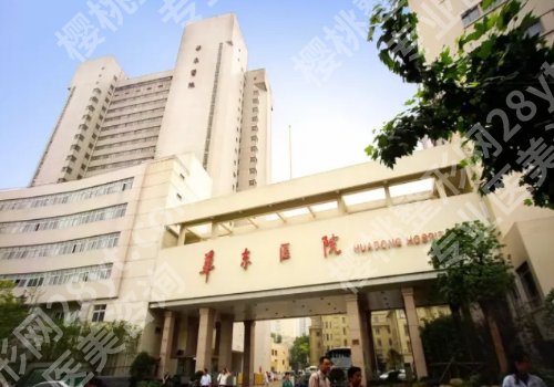 上海华东医院磨骨手术费用是多少？低至于53000元起，科室详情更新！
