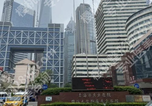 上海十大整形医院排行榜出炉！九院、中山医院、新华医院等实力医院上榜
