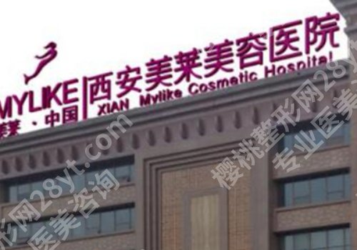 西安十大整形医院排行公布！西京医院、西安交大一附院、美莱等不容错过！