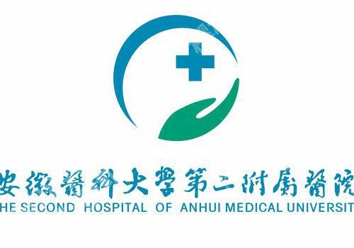 合肥整形外科好的三甲医院有哪些？第一医院、省立医院、第二医院等信息一览