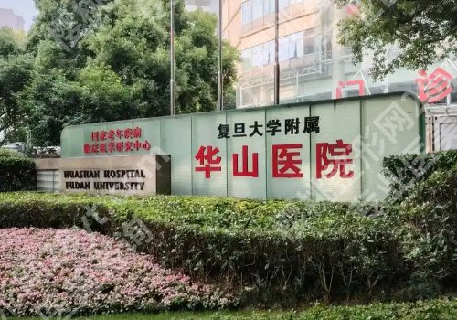上海华山医院穆雄铮下颌角手术多少钱？低至3万元起，附个人资料