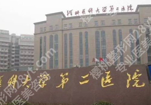 河北省二院牙科怎么样?学科介绍、擅长项目更新!