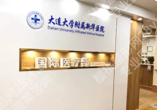 大连整形外科哪家医院做狐臭手术好？中心医院、新华医院、皮肤病医院等实力在线！