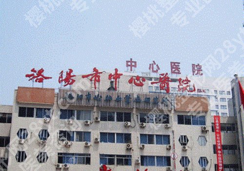 洛阳医美机构前十名榜单揭秘！中心医院、人民医院、东方人民医院等纷纷上榜！