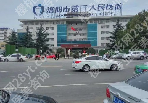 洛阳医美机构前十名榜单揭秘！中心医院、人民医院、东方人民医院等纷纷上榜！