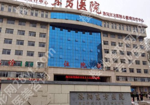 洛阳医美机构前十名榜单揭秘！中心医院、人民医院、东方人民医院等纷纷上榜！